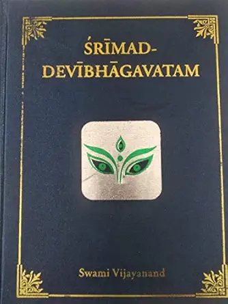 দেবী ভাগবত পুরাণ