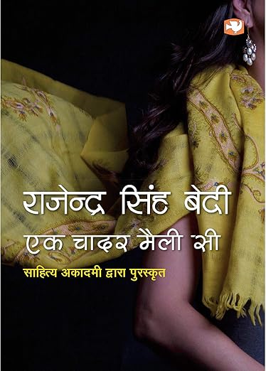 Ek Chadar Maili Si