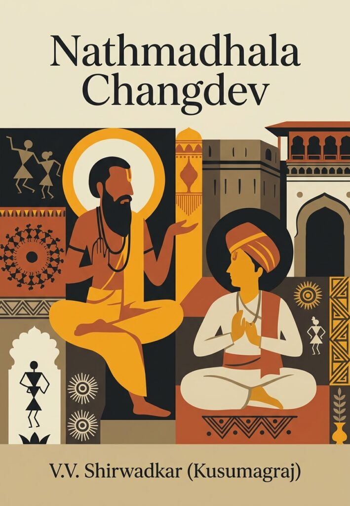 નાથમઢલા ચાંગદેવ