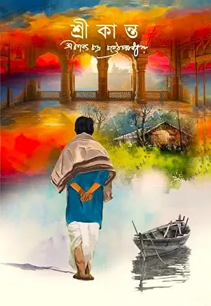 श्रीकान्त