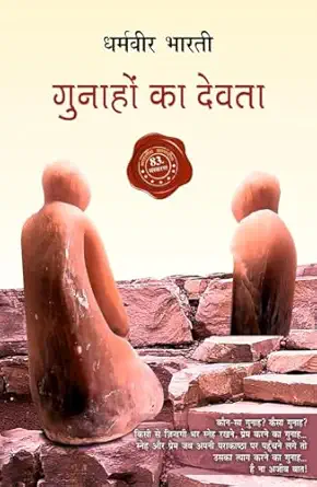 गुनाहों का देवता