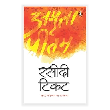 રસીદી ટિકિટ (રેવન્યુ સ્ટેમ્પ)