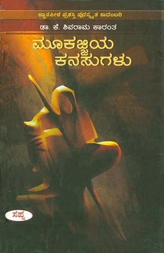 मुकज्जीया कनासुगलु (मुकज्जीची दृष्टी)