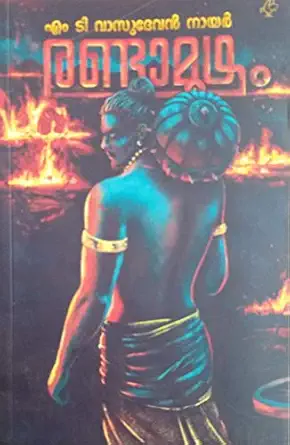 Randamoozham