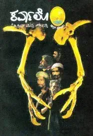 கார்வாலோ