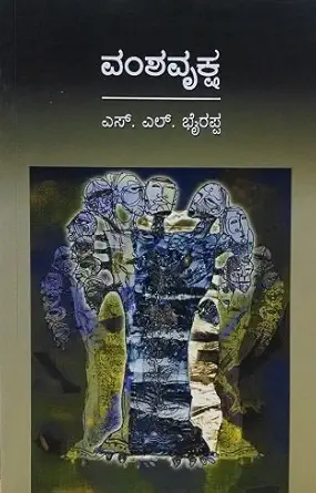 वंशवृक्ष (द फॅमिली ट्री)