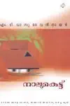ਨਾਲੂਕੇੱਟੂ (ਪੁਰਖਿਆਂ ਦਾ ਘਰ)
