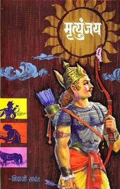 मृत्युंजय