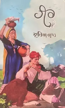 हीर रांझा