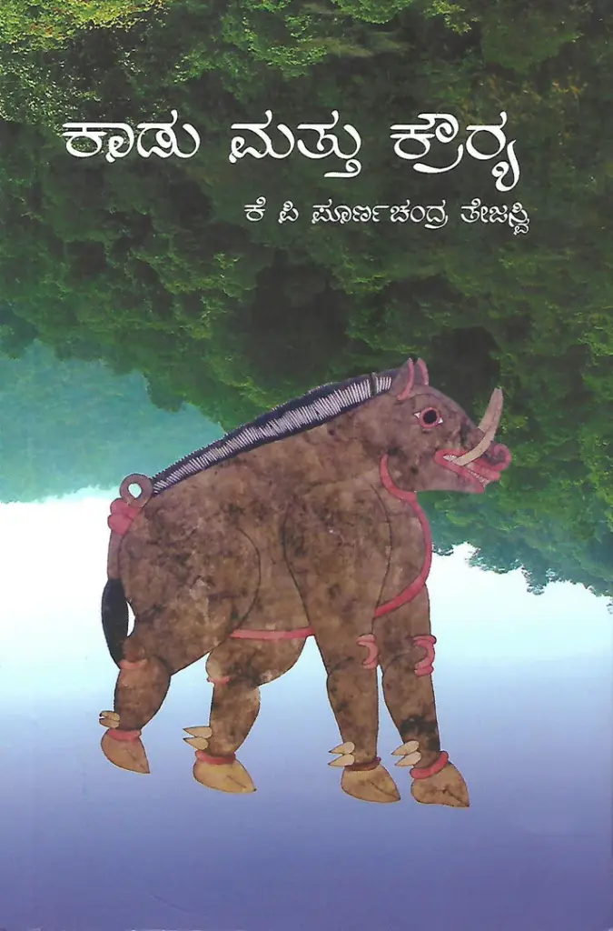 കാടു കുദുരെ