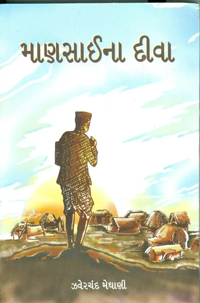 ಮನ್ಸಾಯಿ ನಾ ದಿವಾ