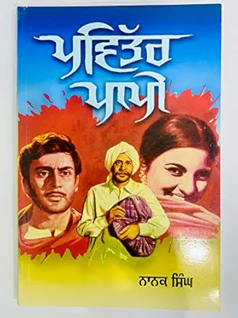 पवित्र पापी (द सेक्रेड सिनर)