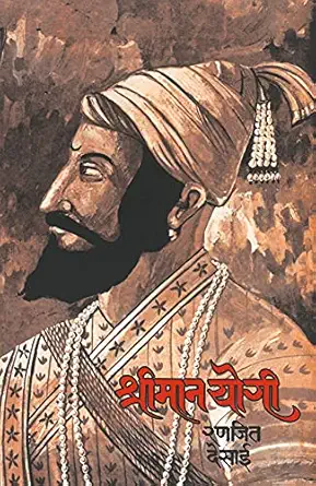 श्रीमान योगी