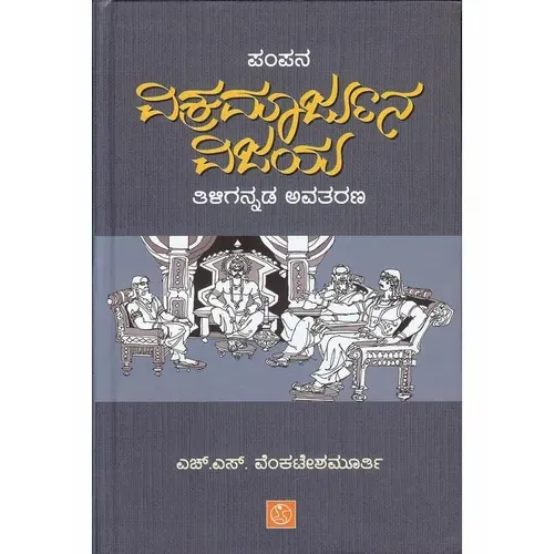 বিক্রমার্জুন বিজয়া