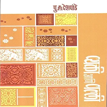 व्यक्ती आणि वल्ली