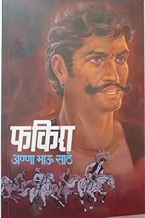 ફકીરા