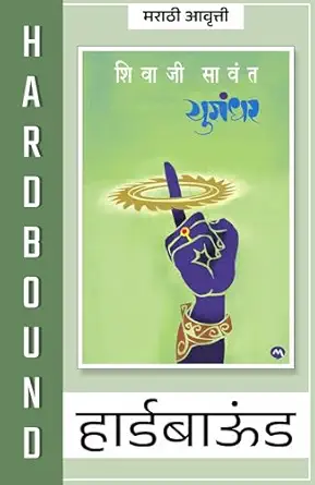 युगंधर