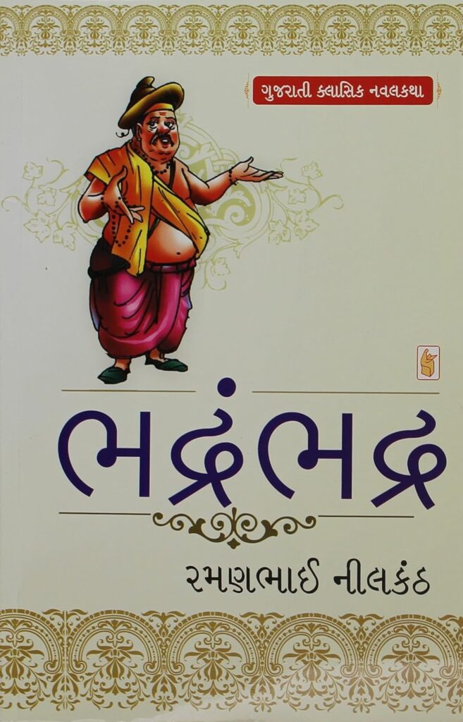 ভদ্রাম্ভদ্র