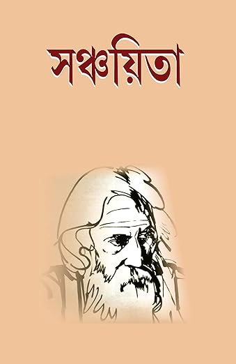 சஞ்சயிதா