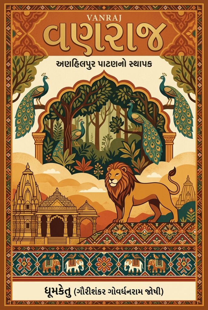 Vanraj