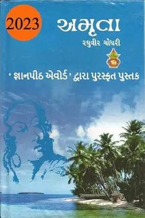 Amrutna Pantho