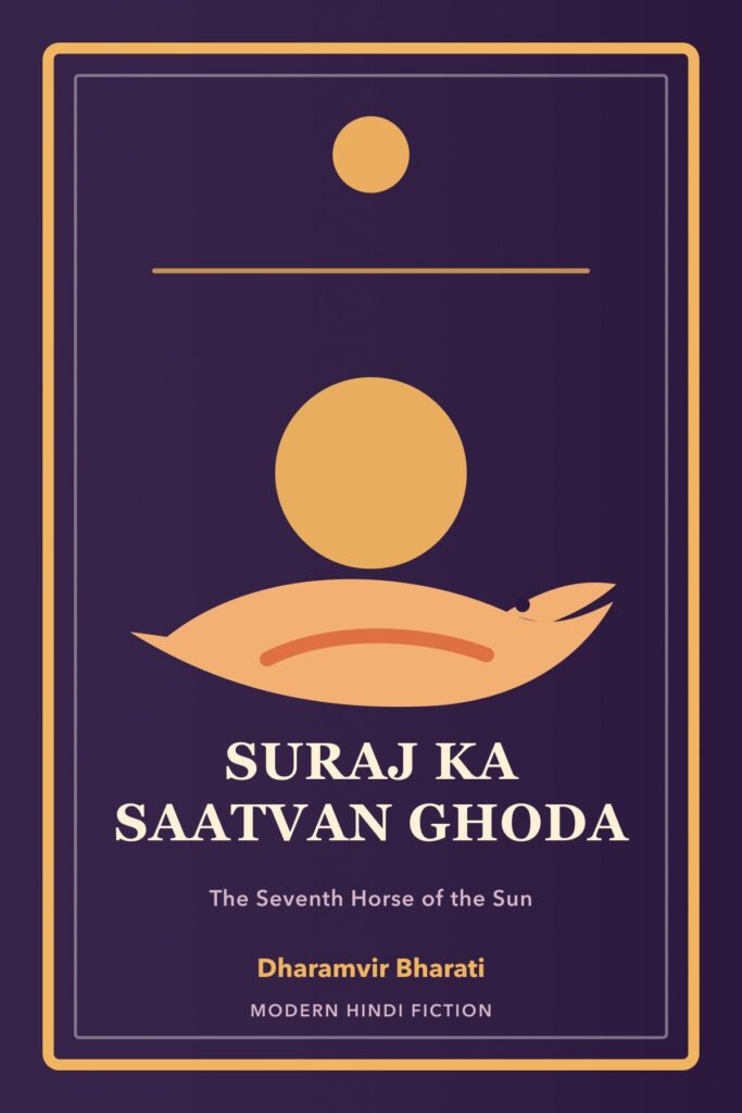Suraj Ka Saatvan Ghoda