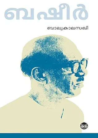 बाल्यकालसखी (बचपन का दोस्त)