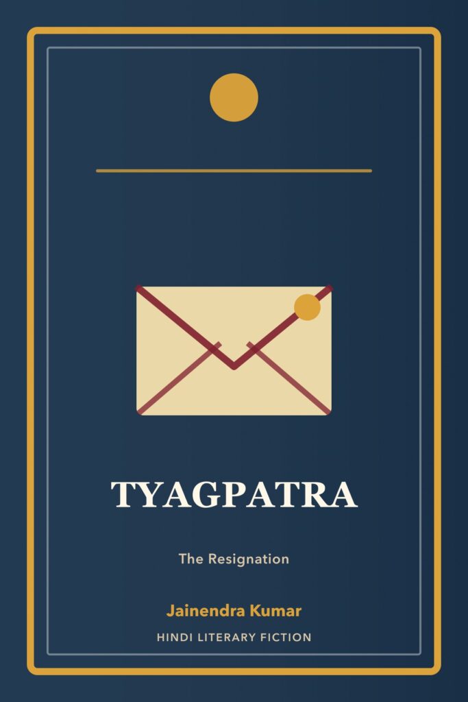 Tyagpatra