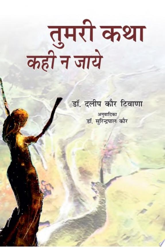 Katha Kahe Katha