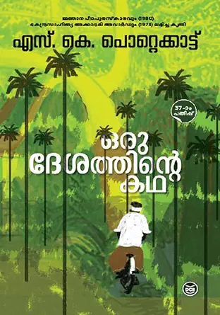 Oru Desathinte Katha