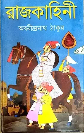 രാജ്കഹിനി