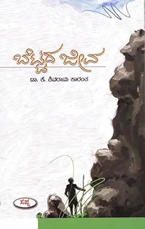 ബെട്ടട ജീവ