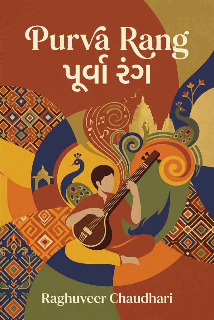 Purva Rang
