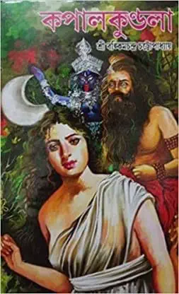 કપાલકુંડલા