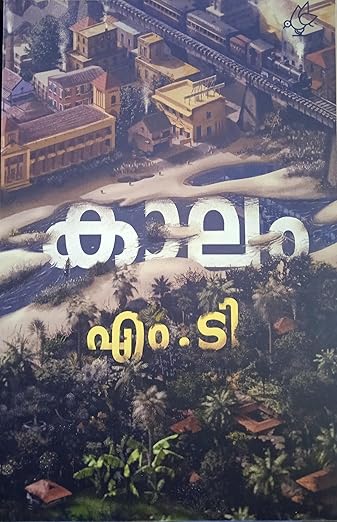 കാലം