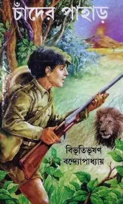 चंदेर पहार (चंद्राचा डोंगर)
