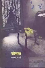 कोसला