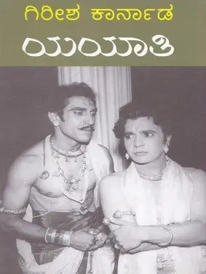 ಯಯಾತಿ